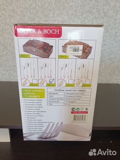 Набор столовых приборов Mayer & Boch, 73 предмета