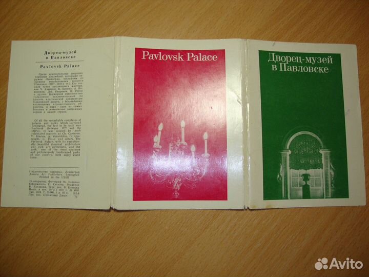 Набор Дворец-музей в Павловске 1970г