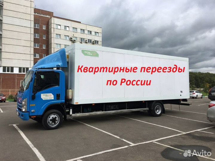 Грузоперевозки по России. Переезды из Черемхово