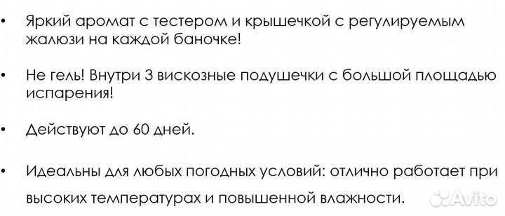 Ароматизаторы в автомобиль California Scents