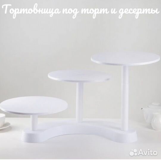 Подставка для торта и капкейков