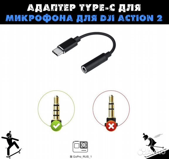 Адаптер type-c для микрофона для DJI Action 2