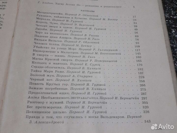 Эдгар по,москва 1980г