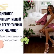 Нутрициолог. Диетолог. Похудение