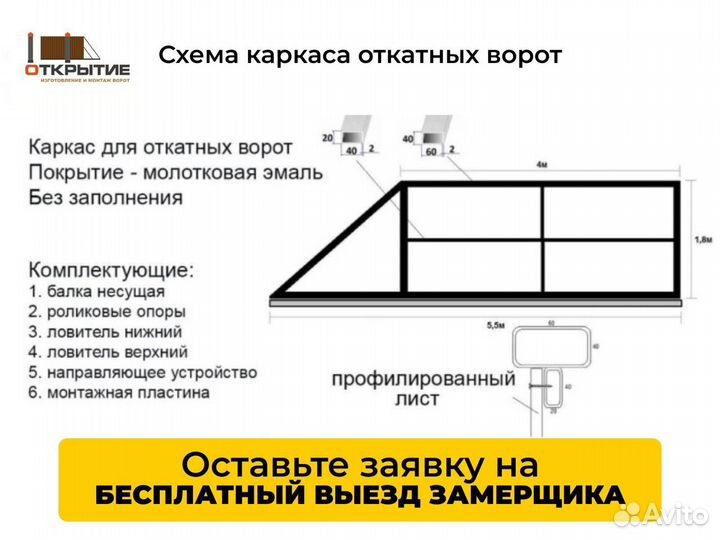 Каркас откатных ворот от производителя