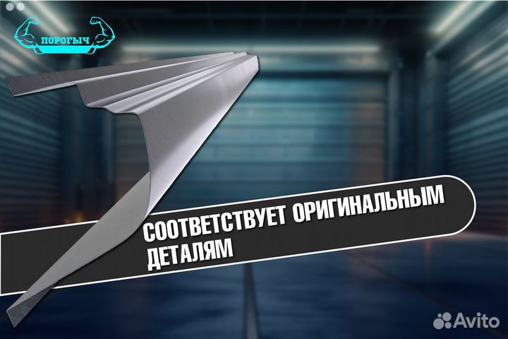 Chevrolet Rezzo порог правый