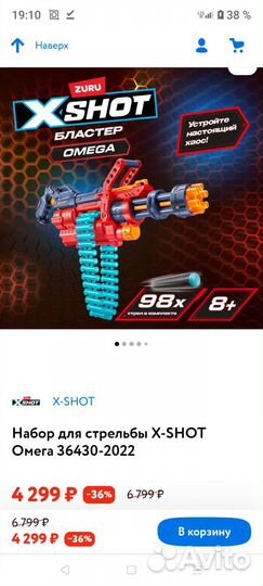 X shot omega бластер