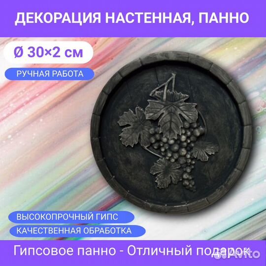 Настенное панно из гипса Виноград