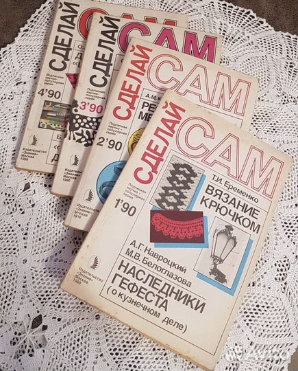 Сделай сам, журнал ссср, лотом 4 номера