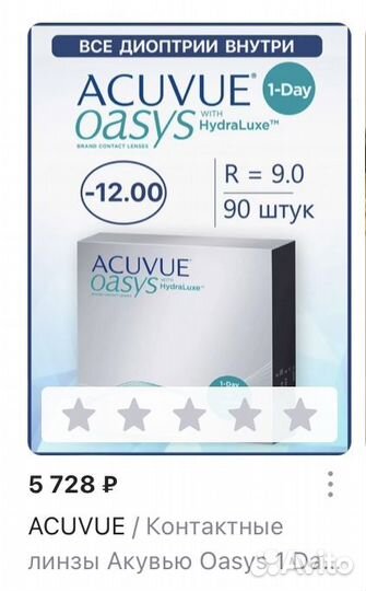 Линзы acuvue oasys ежедневные -12.00