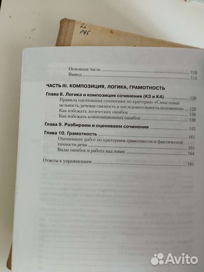 Сборник по изложению и сочинению для огэ