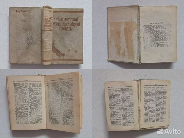 Англо русский русско английский словари бесплатно