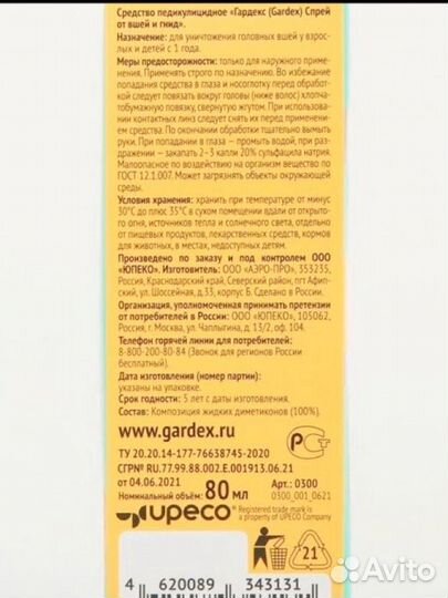 Gardex от вшей и гнид Новый