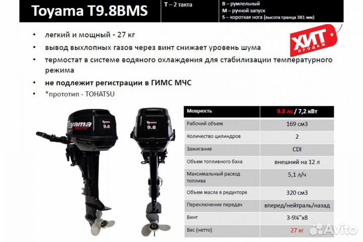 Подвесной лодочный мотор toyama. T9.8BMS