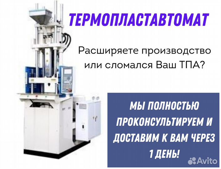 Вертикальный термопластавтомат ARK-plast TA-150