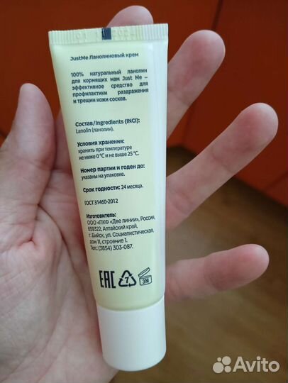 Крем от трещин сосков (аналог пурелана)