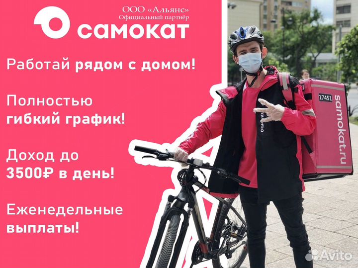 Работa Самокат