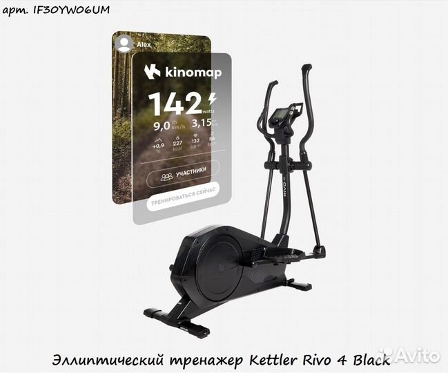 Эллиптический тренажер Kettler Rivo 4 Black