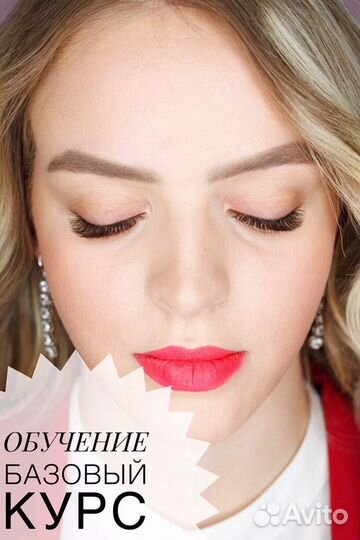 Обучение наращиванию ресниц