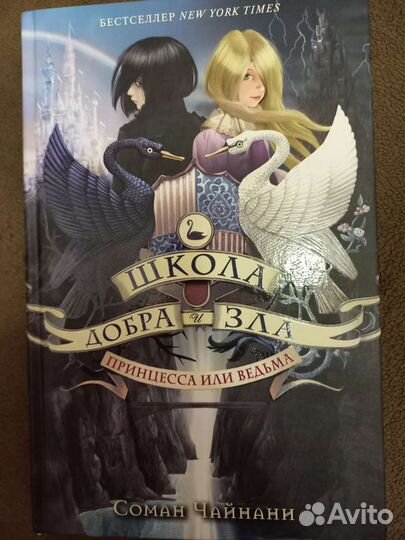 Книги Школа добра и зла