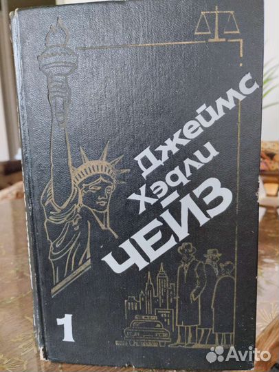 Ждеймс Хедли Чейз