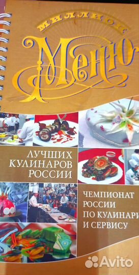 Книга по кулинарии