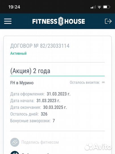 Абонемент в fitness house в Мурино