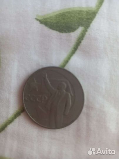 Один рубль СССР