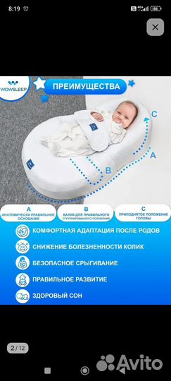 Кокон для новорожденных