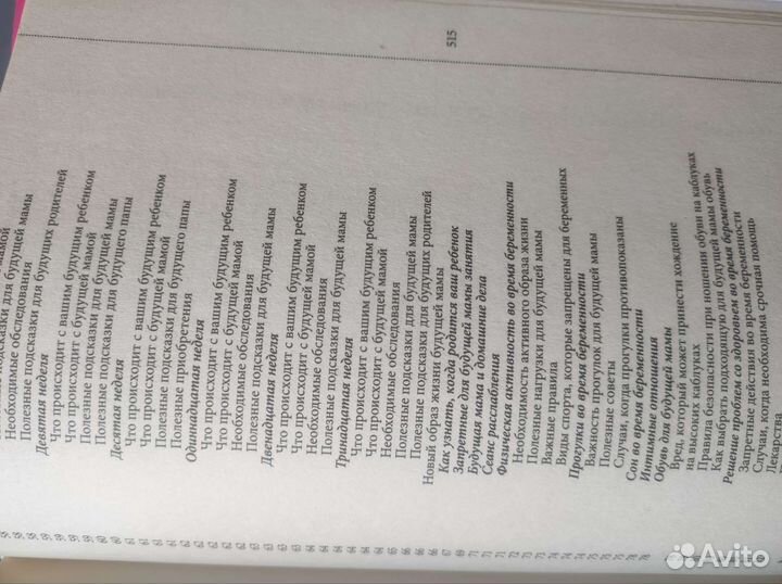 Книги для беременных