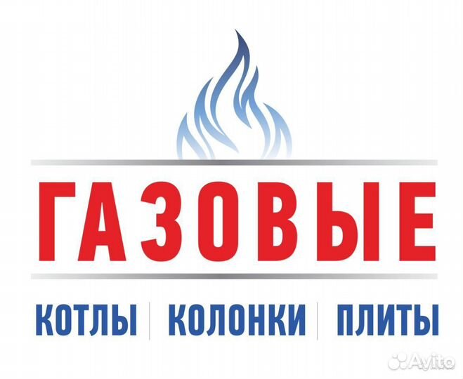 Газовщик, ремонт газового оборудования