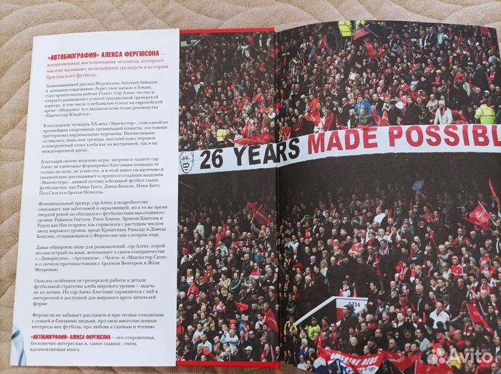 Алекс Фергюсон Автобиография