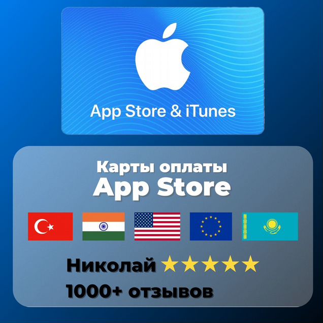Пополнение Apple ID, карты App Store/iTunes/iCloud