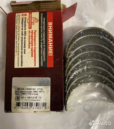 Комплект шатунных вкладышей BK-24-1000104 змс умз