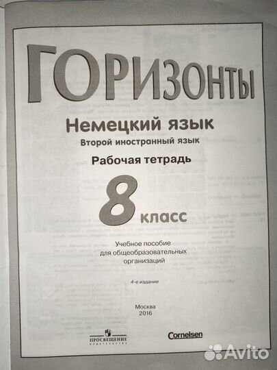 Рабочая тетрадь Horizonte, 8 класс