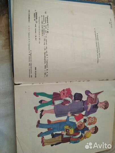 Букварь СССР