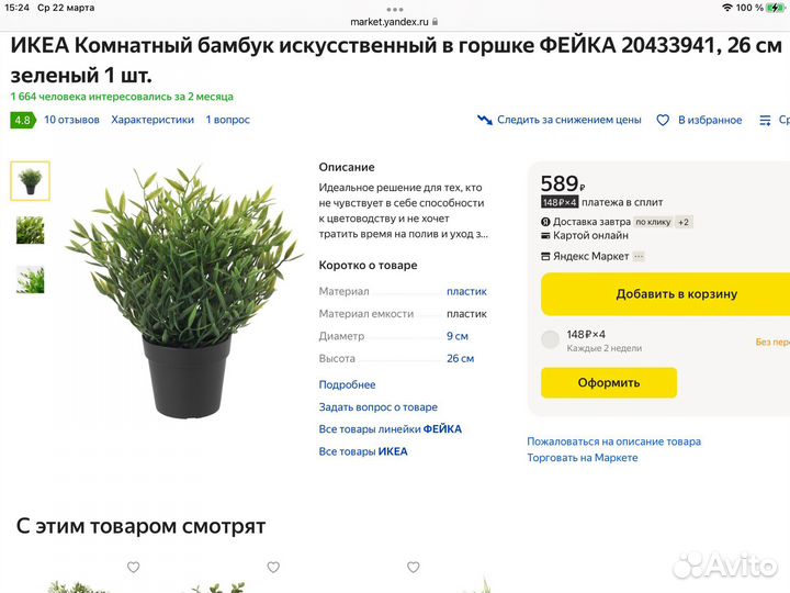 Искусственная Лаванда в горшке икея