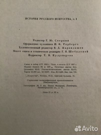 История русского искусства, 1957