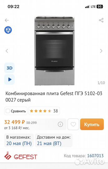 Газовая плита новая