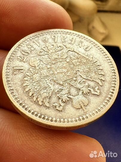 1 рубль 1897 аг