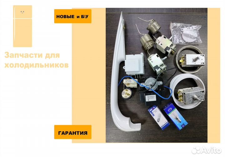 Запчасти на холодильник новые