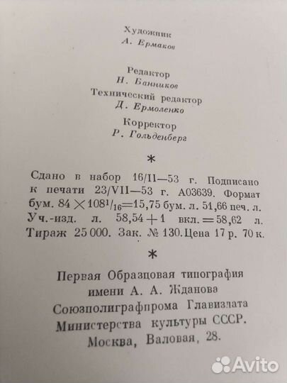 Байрон, избранные произведения. 1953 год