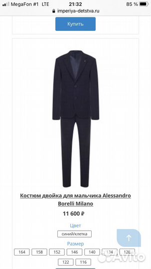 Костюм на мальчика 152 Alessandro Borelli