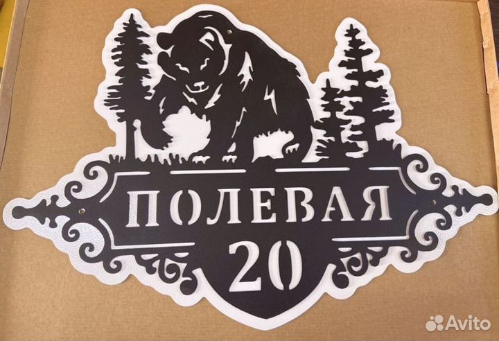 Красивая табличка с адресом