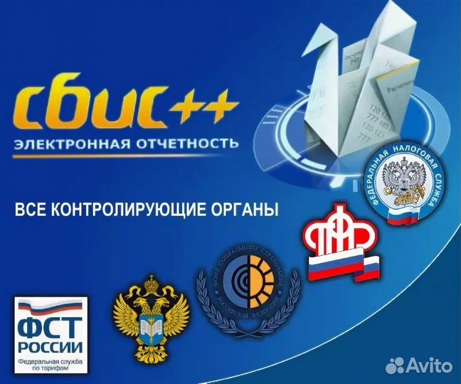 Сбис++ (Электронная отчетность)