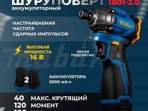 Шуруповерт бесщёточный ударный Mabar 1801-2.0