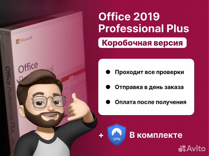 Microsoft Office 2019 Pro Plus BOX