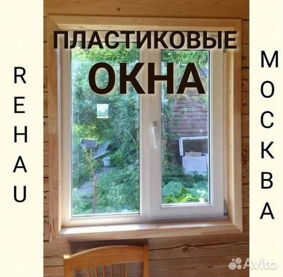 Окна на заказ