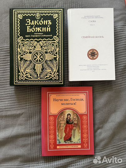 Книги православные