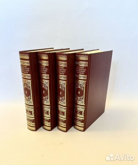 Толковый словарь Даля, Брокгауза и Ефрона